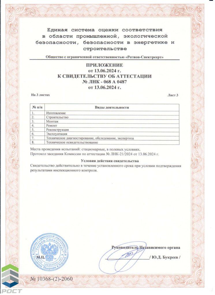 Аттестация РТН_Страница_4