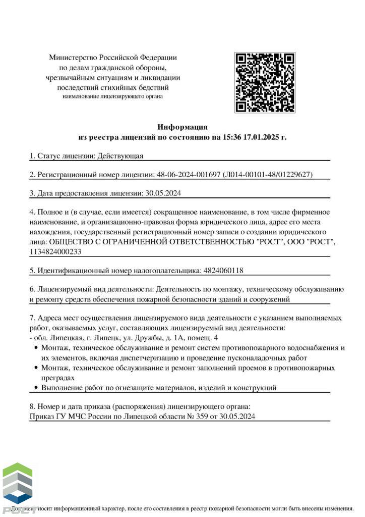 Реестр лецензий МЧС