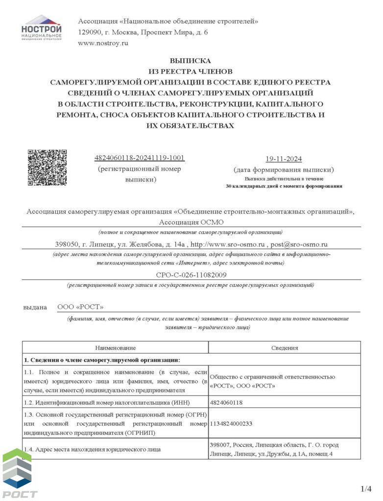 СРО_Страница_1