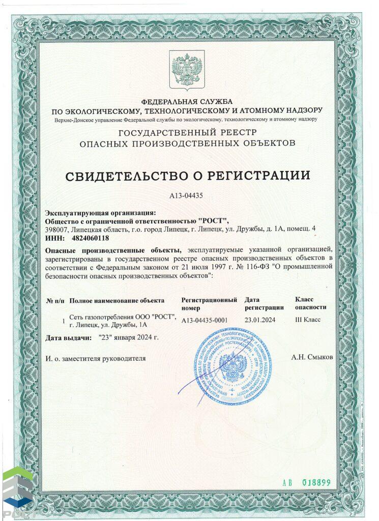 Свидетельство РТН